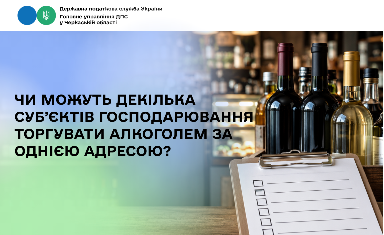 Чи можуть декілька суб’єктів господарювання торгувати алкоголем за однією адресою?