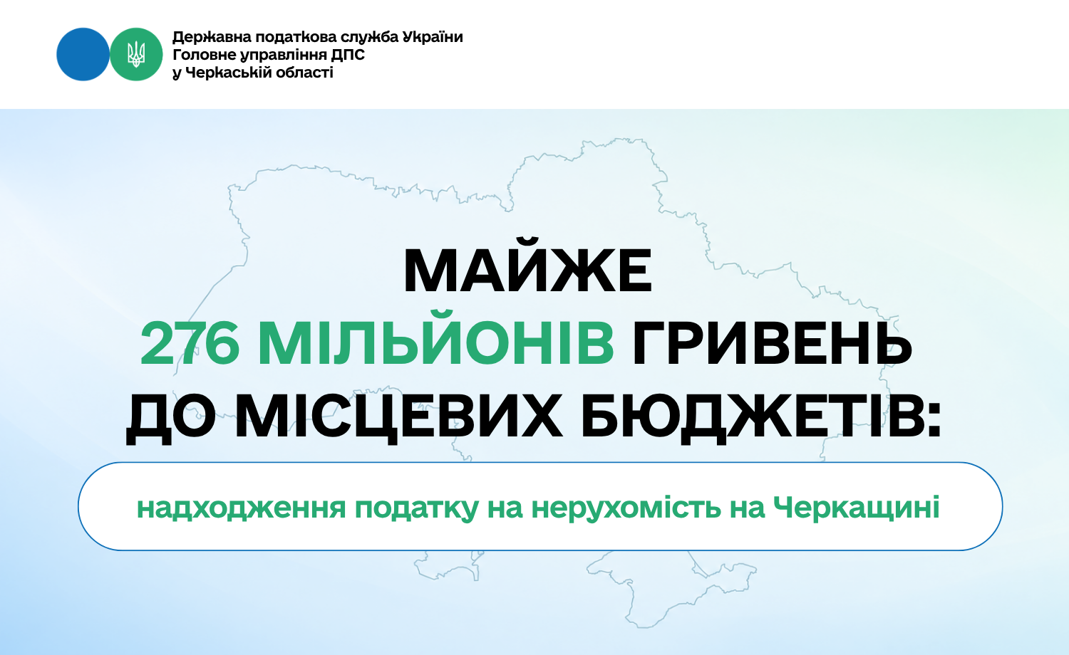 Майже 276 мільйонів гривень до місцевих бюджетів: надходження податку на нерухомість на Черкащині