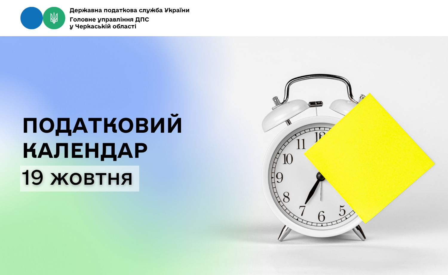 Податковий календар. 19 жовтня 2026
