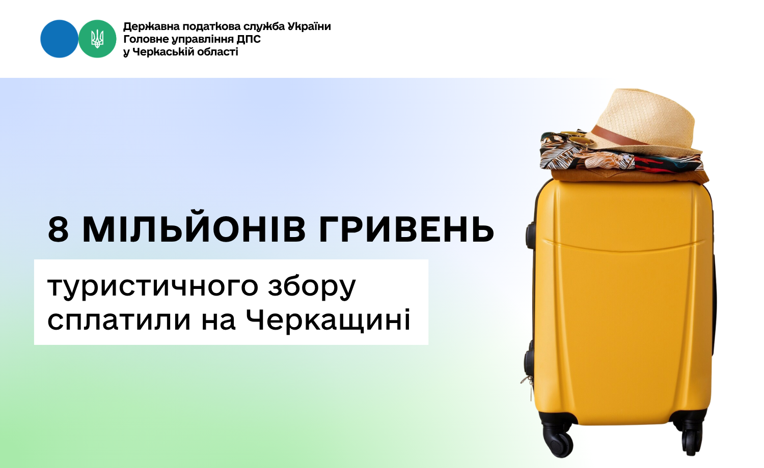 8 мільйонів гривень туристичного збору сплатили на Черкащині