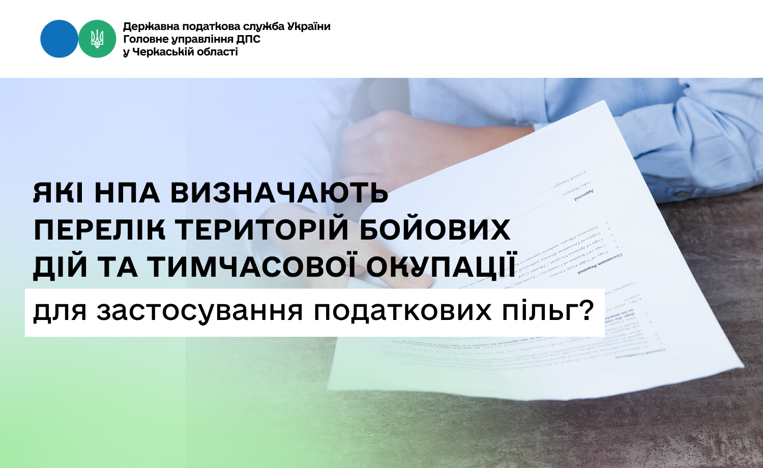 Які НПА визначають перелік територій бойових дій та тимчасової окупації для застосування податкових пільг?