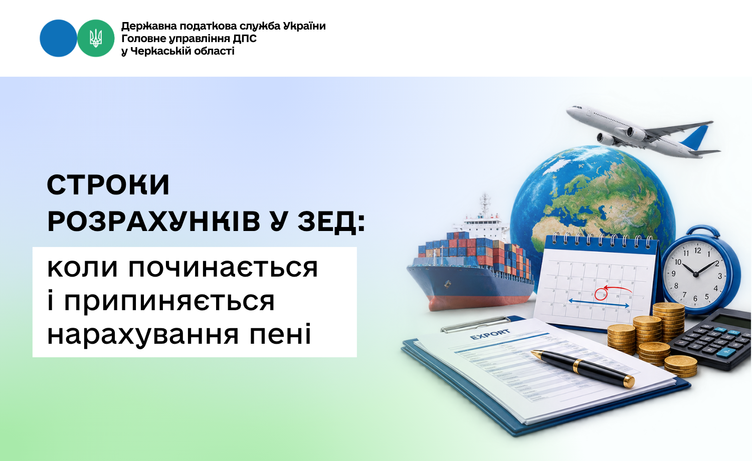 Строки розрахунків у ЗЕД: коли починається і припиняється нарахування пені