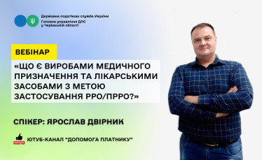 Що є виробами медичного призначення та лікарськими засобами з метою застосування РРО/ПРРО?