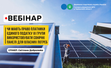 Чи мають право платники єдиного податку III групи використовувати сонячні панелі для власних потреб?