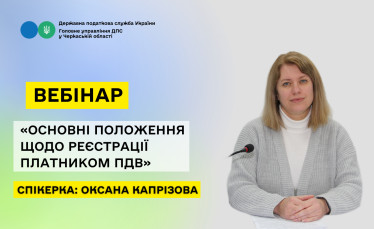 Основні положення щодо реєстрації платником ПДВ