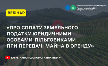 Чи повинна юридична особа, яка користується пільгою щодо сплати земельного податку, сплачувати податок у разі надання в оренду земельних ділянок, окремих будівель, споруд (їх частин)?