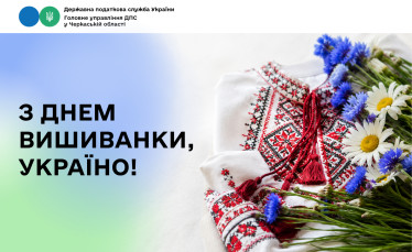 З днем вишиванки, Україно!