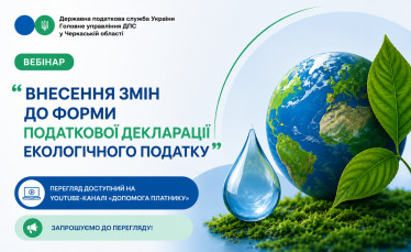 Внесення змін до форми Податкової декларації екологічного податку