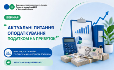 Актуальні питання оподаткування податком на прибуток